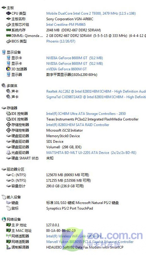 蓝光影音旗舰 索尼17寸AR68C评测(下) 