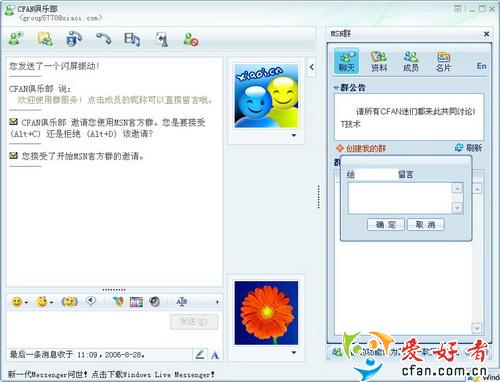 MSN中也有“永远都不消失”的固定群 