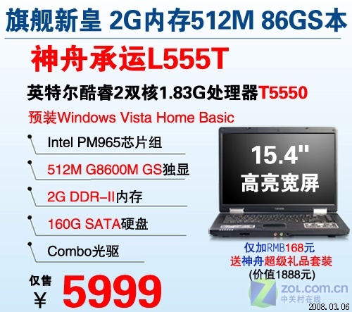 仅5999元 神舟2GB内存86GS独显本低价 仅5999元 神舟2GB内存86GS独显本低价