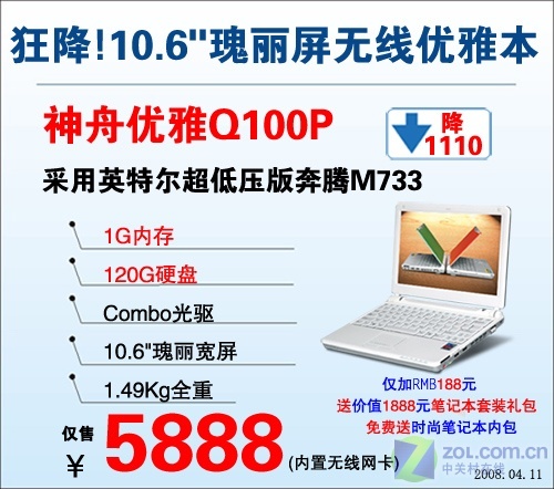 再降100 神舟彩壳全能便携本仅5888元 再降100 神舟彩壳全能便携本仅5888元