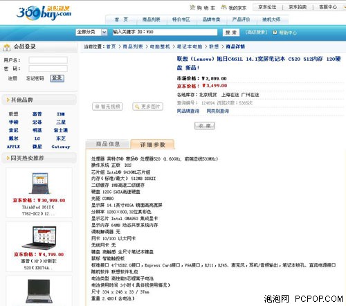 令人崩溃的价格！联想C461仅售3499元