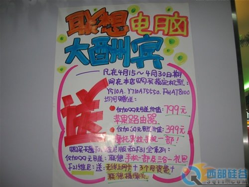 联想电脑大酬宾 购指定机型就有礼品拿 