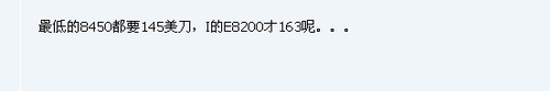 何时才能成为主流? E7200/三核价格分析 
