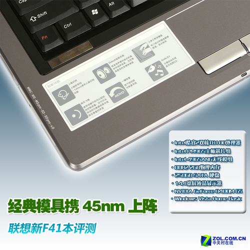 经典模具携45nm上阵 联想新F41本评测 