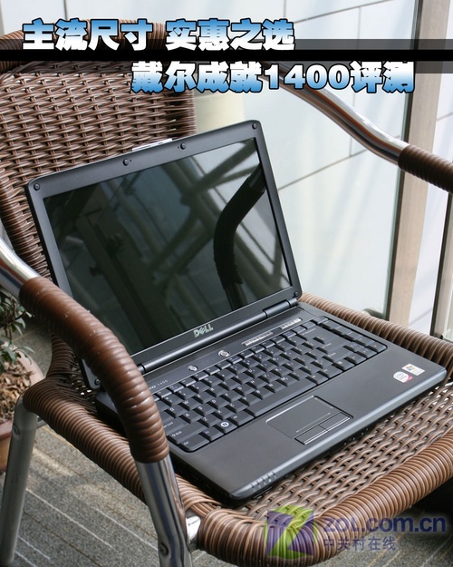 镁铝合金 高性价比 戴尔成就1400评测 镁铝合金 高性价比 戴尔成就1400评测