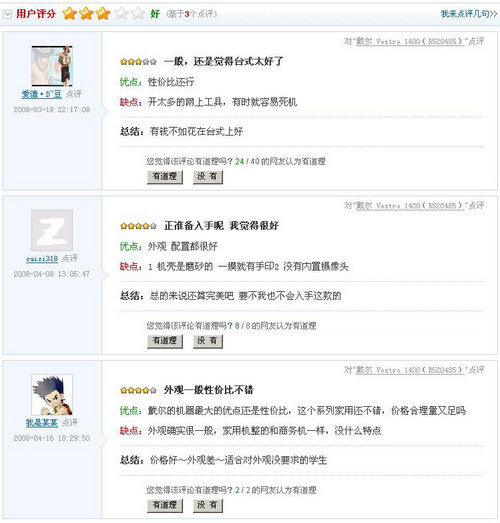 镁铝合金 高性价比 戴尔成就1400评测 镁铝合金 高性价比 戴尔成就1400评测