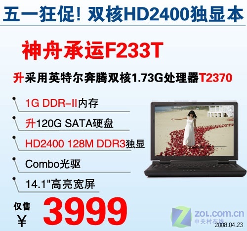 狂降1千再升级 神舟双核独显本3999元 