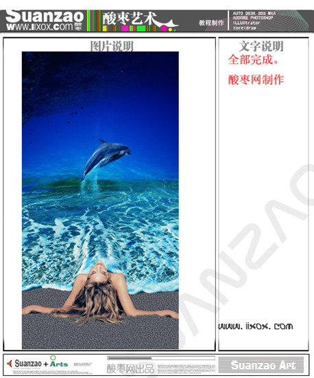 Photoshop商业广告实例:海的女儿