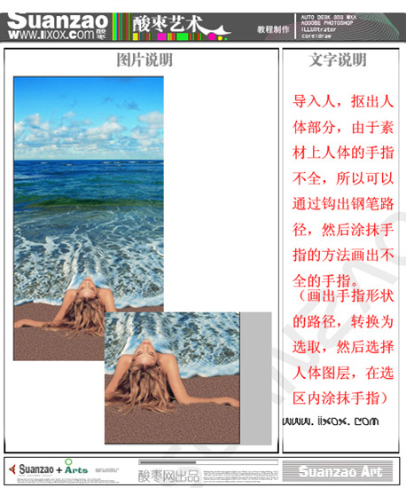 Photoshop商业广告实例:海的女儿