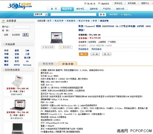 T5550处理器!联想E42京东特价5799元