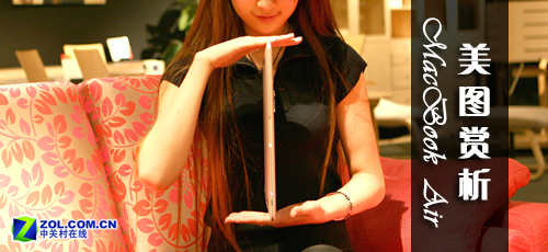 采湍濑之玄芝 MacBook Air美图赏析 