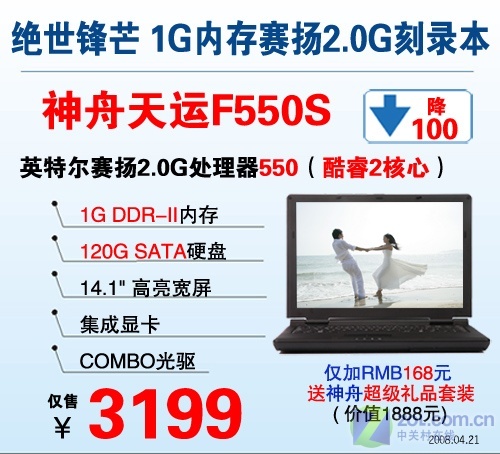 再降100 1G内存120G硬盘神舟本3199元 再降100 1G内存120G硬盘神舟本3199元