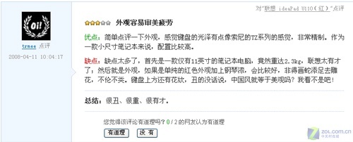 美女脚踩实录 联想超强IdeaPad本详测 美女脚踩实录 联想超强IdeaPad本详测