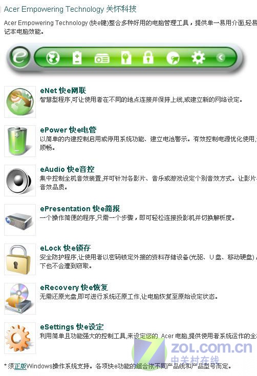 舒适操作感受 宏碁4420社区笔记本评测 