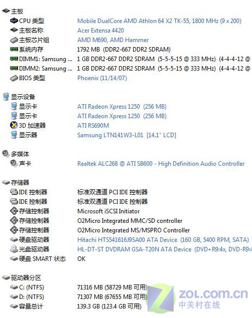 舒适操作感受 宏碁4420社区笔记本评测 