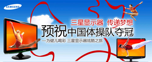 为健儿喝彩!免费赢取三星22宽屏T220 为健儿喝彩!免费赢取三星22宽屏T220