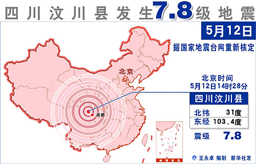 四川发生地震重庆山西陕西湖北北京等地有震感