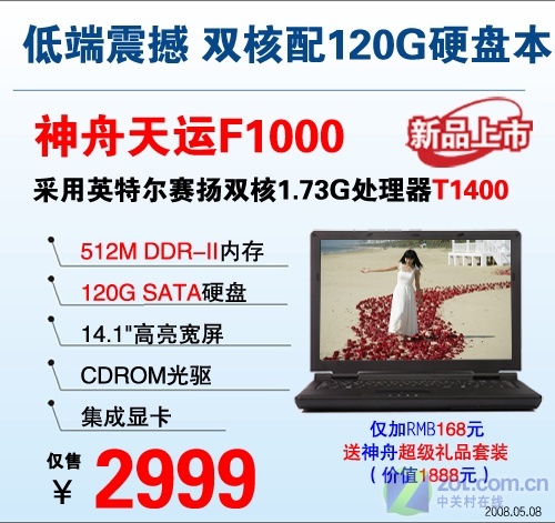 120GB硬盘 神舟14宽屏双核NB仅2999元 