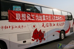 联想为地震灾区捐款千万 员工自发献血 联想为地震灾区捐款千万 员工自发献血