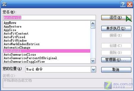 OfficeWord之雕虫小技同样很精彩(2)