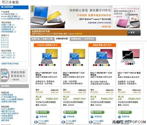 5800元到10999元八品牌独显本导购(4)