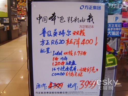 20日行情：大牌15寸双核本仅4899元(6)