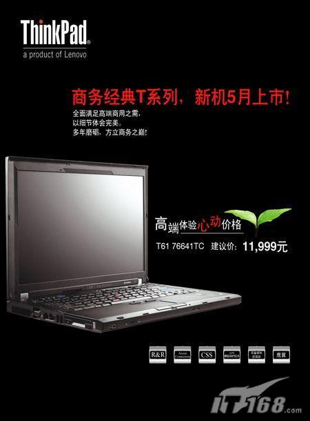 别被低价迷惑高端商务本本选购指南(3)