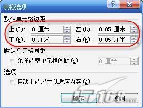 三招教你提升Word2007单元格容量
