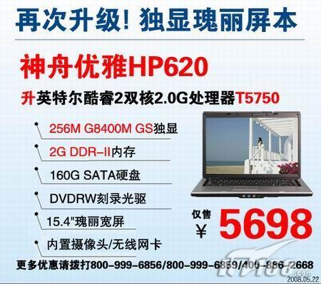 平板电脑仅5700各品牌新品超值本汇总(3)