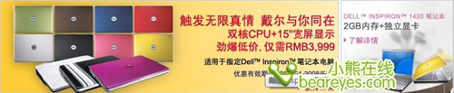 全新低价戴尔家用3999元笔记本热卖