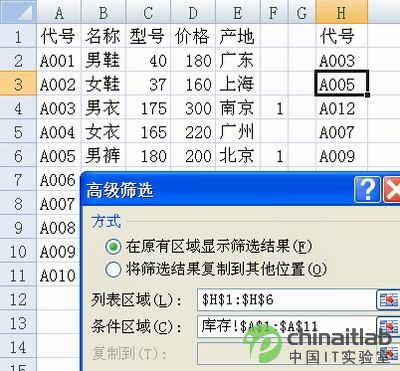 用Excel的高级筛选比较数据表的异同