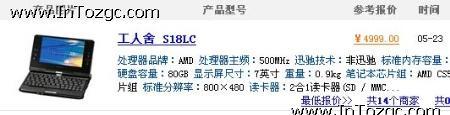 卖一台挣一台KJSUMPC到底有没有官价