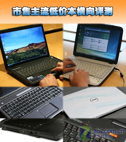 实用又实惠 七款低价位笔记本横向评测 实用又实惠 七款低价位笔记本横向评测