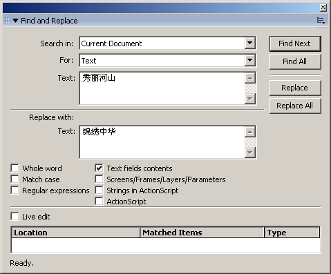 Flash MX 2004新功能：查找替换