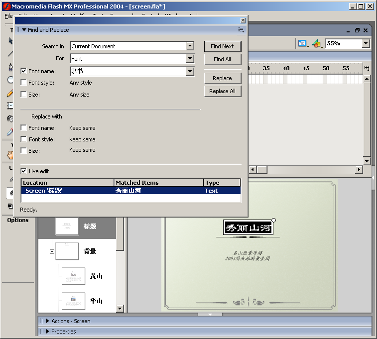 Flash MX 2004新功能：查找替换