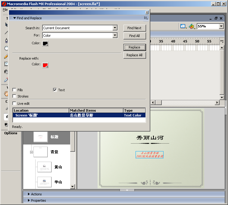 Flash MX 2004新功能：查找替换