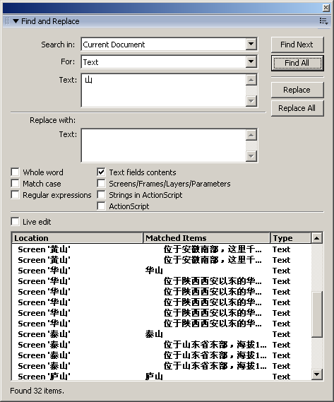 Flash MX 2004新功能：查找替换