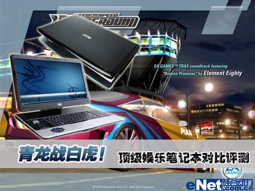 顶级娱乐惠普龙本HDX对决宏基8920G