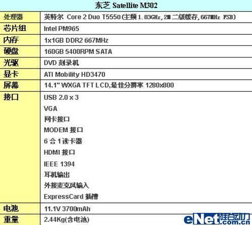 银河漫步东芝M302时尚笔记本评测(2)