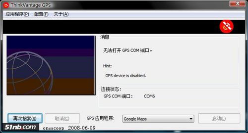 ThinkPad X300 GPS功能国内首测 