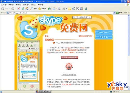 揭露伪装skype的网络钓鱼骗局1