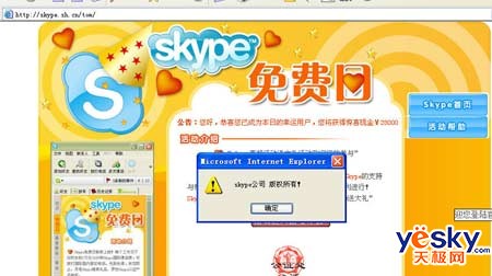 揭露伪装skype的网络钓鱼骗局3