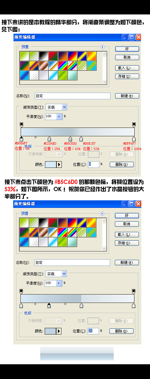 PS超级轻松打造web2.0水晶风格按钮