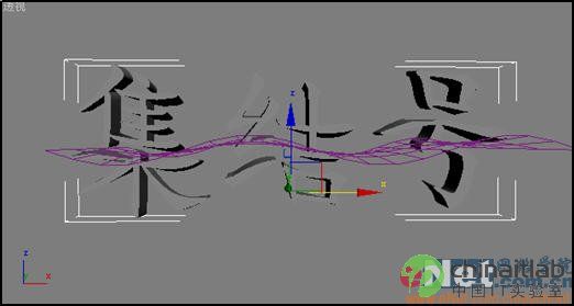 3damx9.0教程:空间扭曲绑定做波浪文字