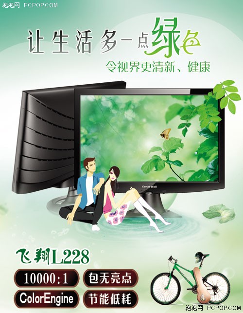环保节能先锋 长城L228领跑绿色中国