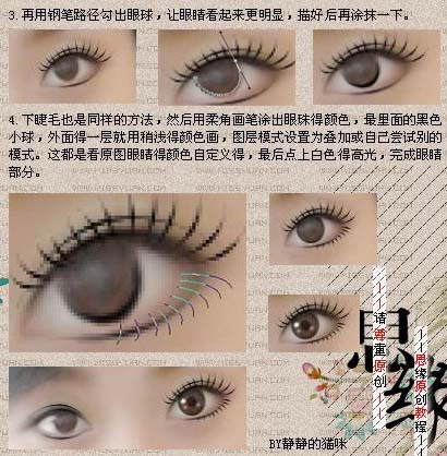 Photoshop精细修饰MM漂亮眼睛