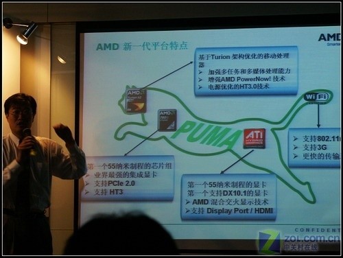 AMD透露下一代笔记本平台架构  