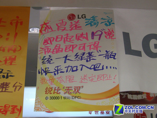 贴心促销!买LG宽屏液晶送清凉大绿茶 贴心促销!买LG宽屏液晶送清凉大绿茶