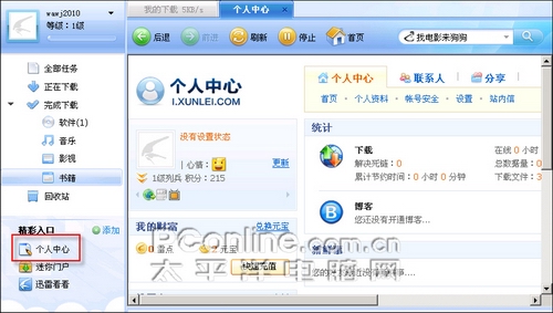 迅雷个人中心下载历史_迅雷个人中心登录_迅雷个人中心