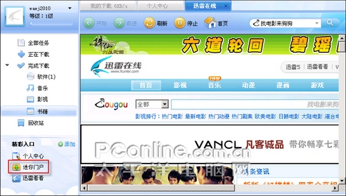 迅雷6